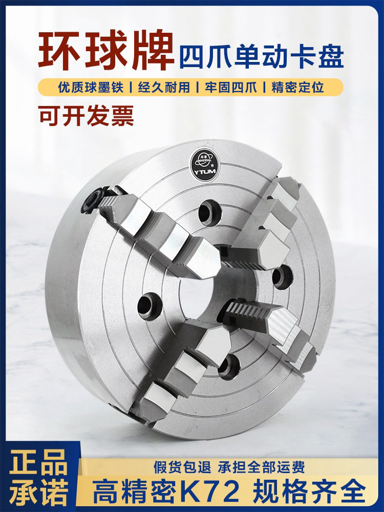 车床四爪单动手动夹头夹具