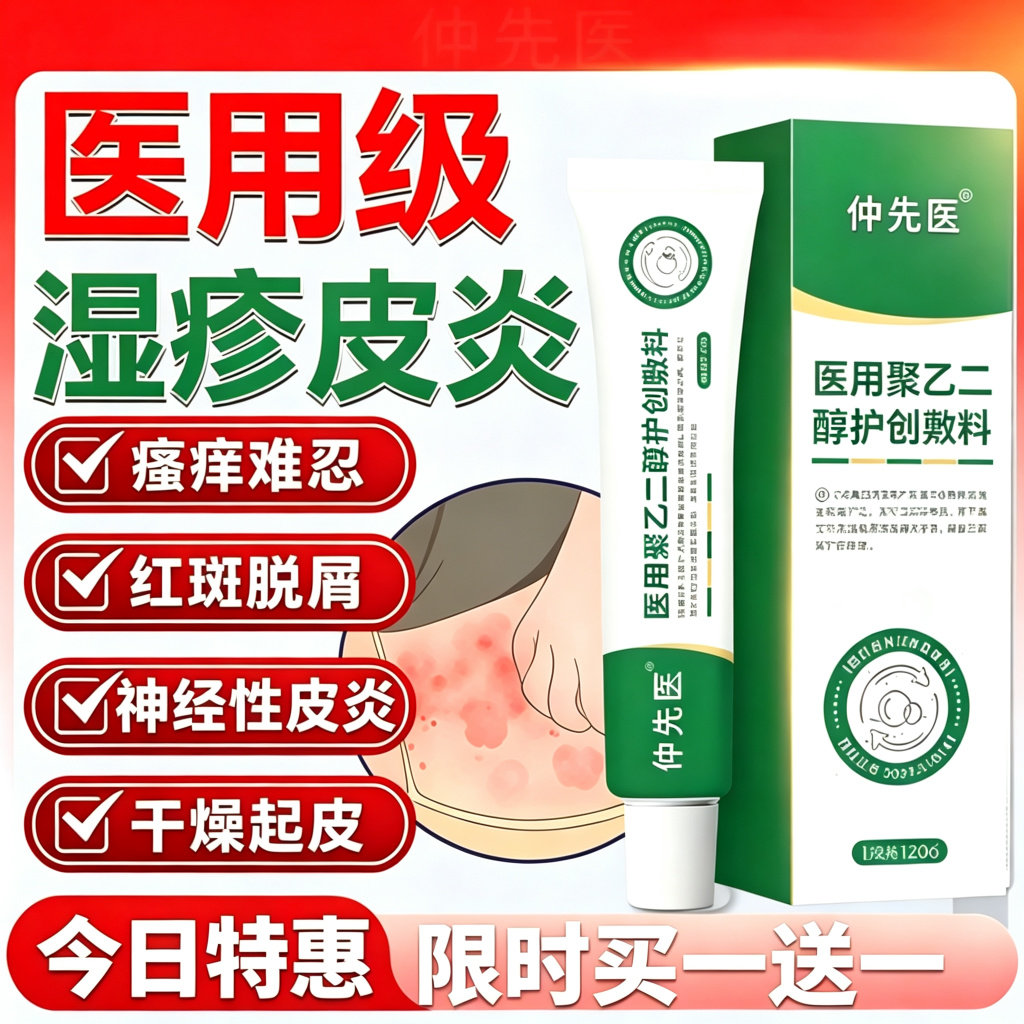 仲先医医用皮肤敷料止痒消炎