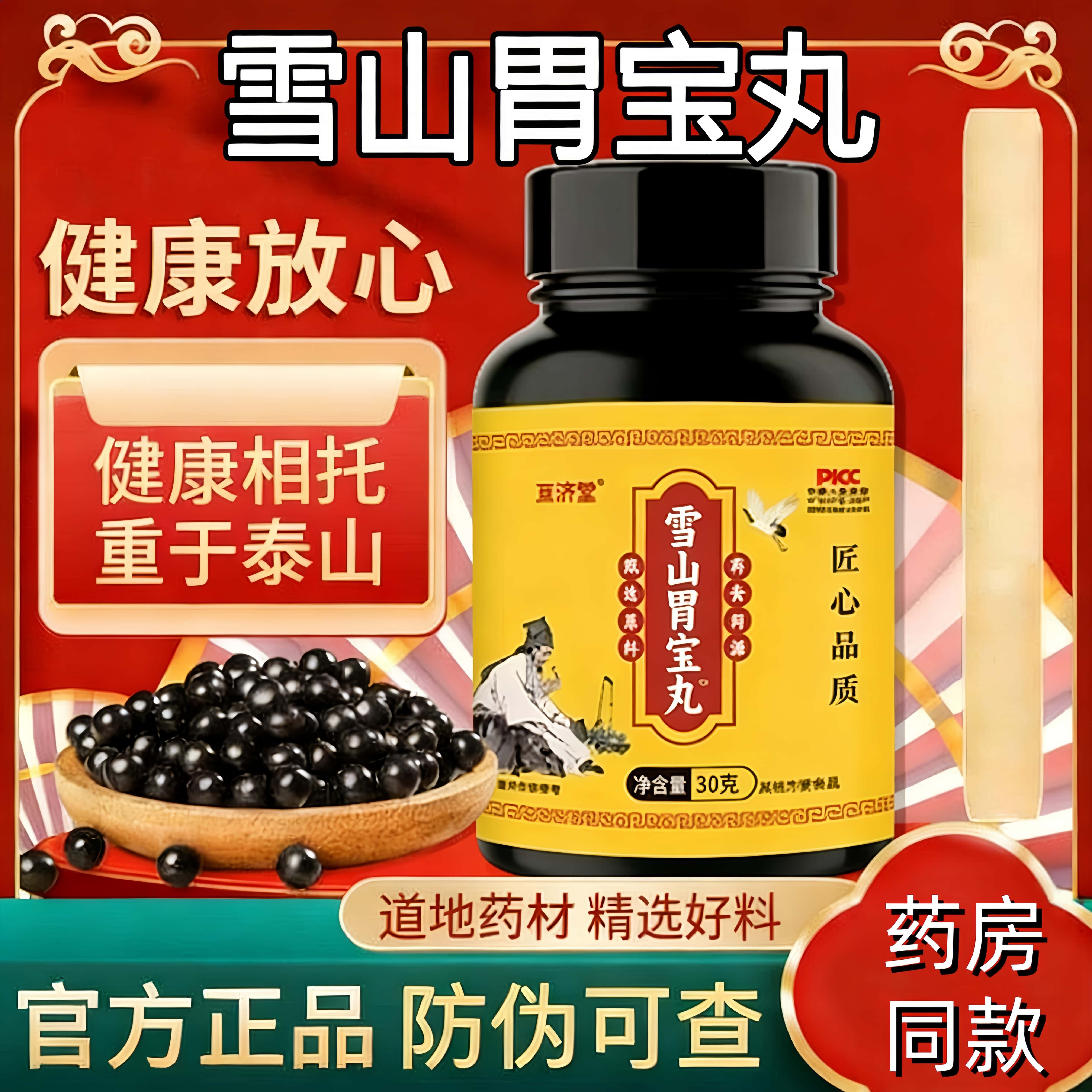 【亘济堂】周年特惠雪山谓保丸高含量好吸收一发二新老包装随机发 - 实物图
