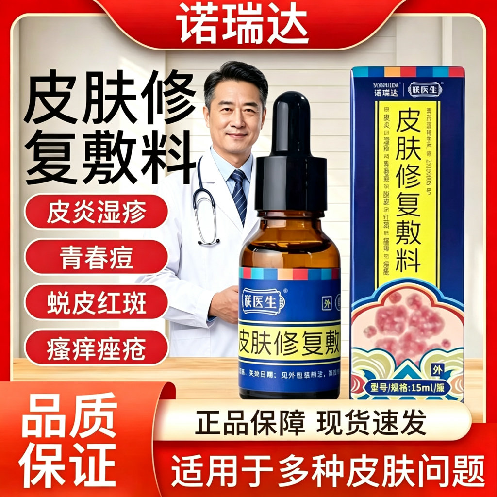 诺瑞达皮肤修复敷料止痒痤疮皮炎