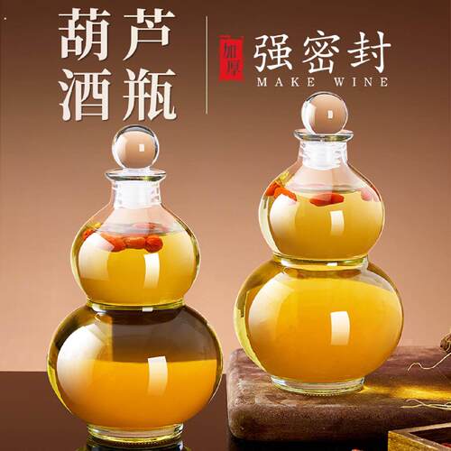 葫芦空酒瓶泡酒专用酒瓶高档葫芦玻璃酒瓶葫芦酒壶葫芦型玻璃酒瓶