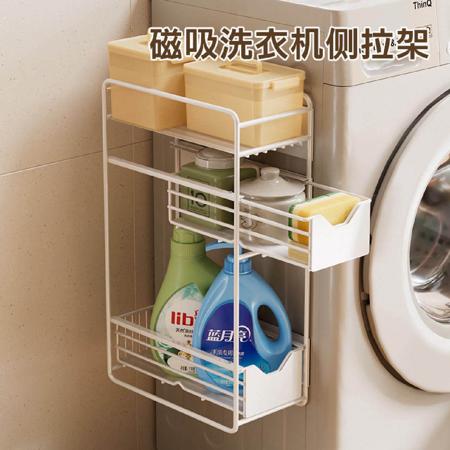 整理师推荐洗衣机磁吸置物架壁挂式免打孔夹缝多功能冰箱侧收纳层