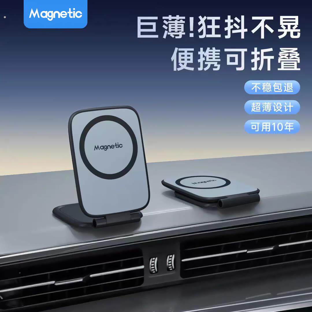 2026新款超薄磁吸车载手机支架折叠汽车专用导航特斯拉车用支撑架