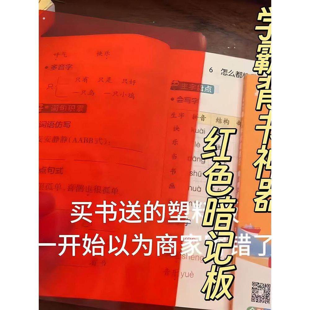 红色暗记板学霸背书神器单词遮挡红字透明滤光膜自测卡学生记忆板