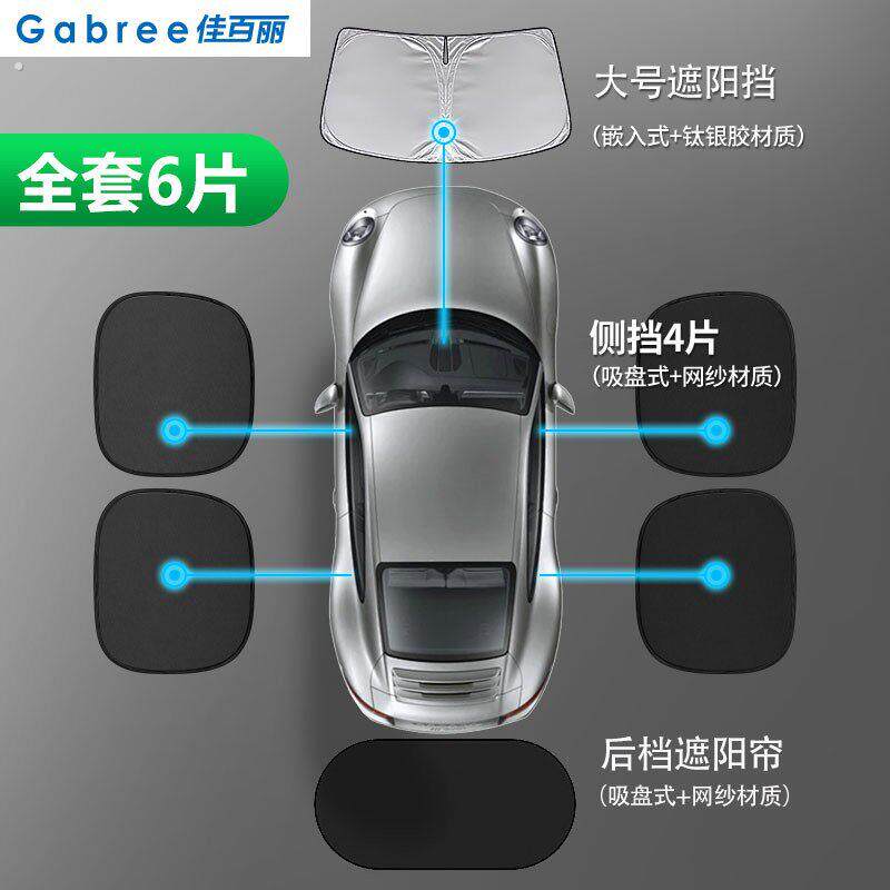 【全车6片】汽车车内防晒遮阳挡车用遮光前档车载板前挡风罩