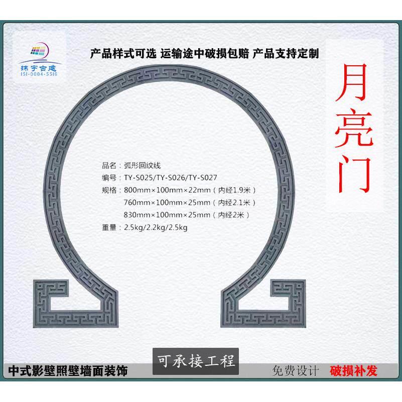 古建月亮门砖雕景门窗套圆形门框弧形回纹线青砖圆洞门线拱形门套图片
