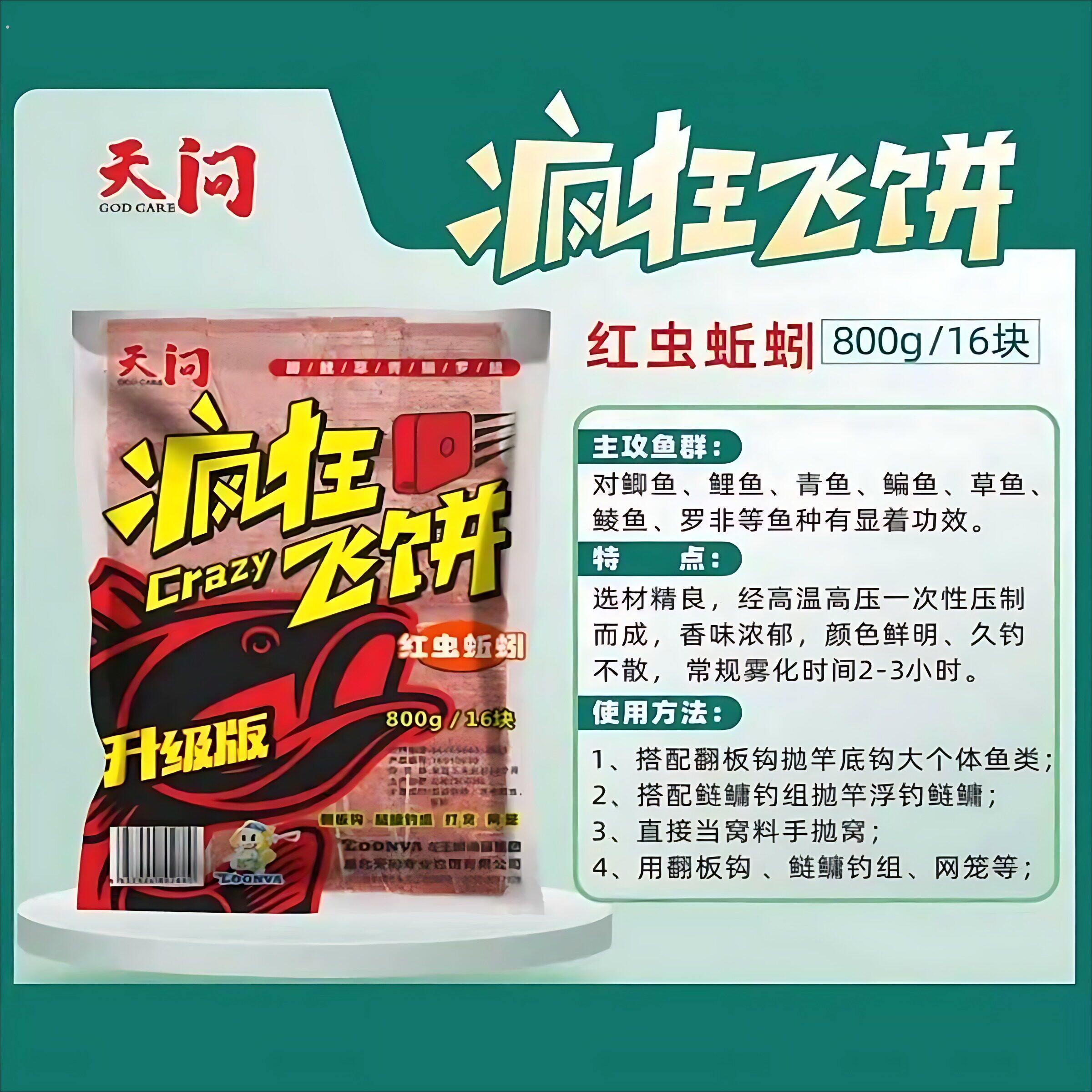 龙王恨天问翻板钩压缩方块饵料腥香味方饼饵疯狂飞饼腥香红虫钓