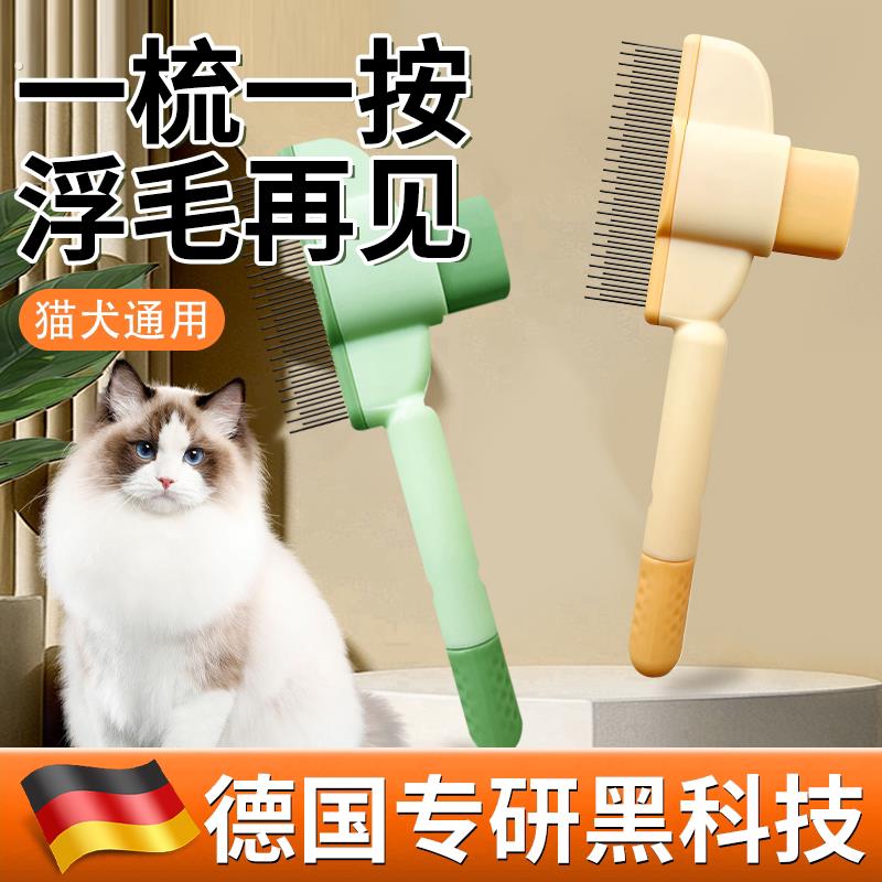 【德国专研】猫毛梳去浮毛神器长毛猫开结专用梳宠物排梳狗毛梳子