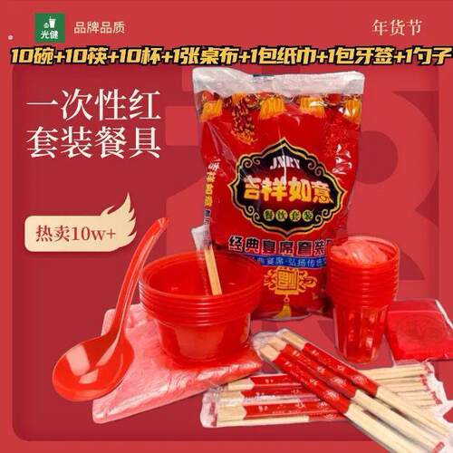 一次性全套餐具碗筷红色办酒席结婚 家用聚会餐具一整套碗杯筷勺