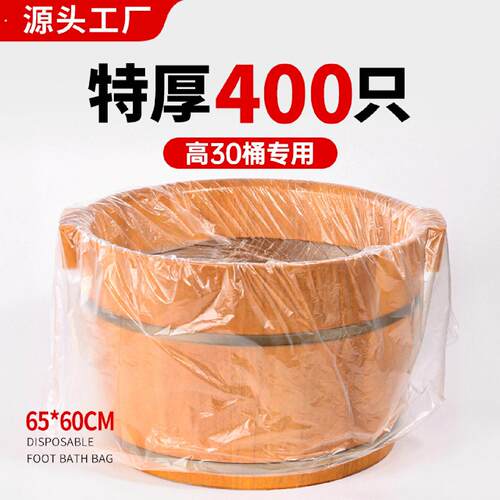 一次性足浴袋泡脚袋塑料袋加厚洗脚盆木桶泡脚桶足疗袋泡脚足浴袋