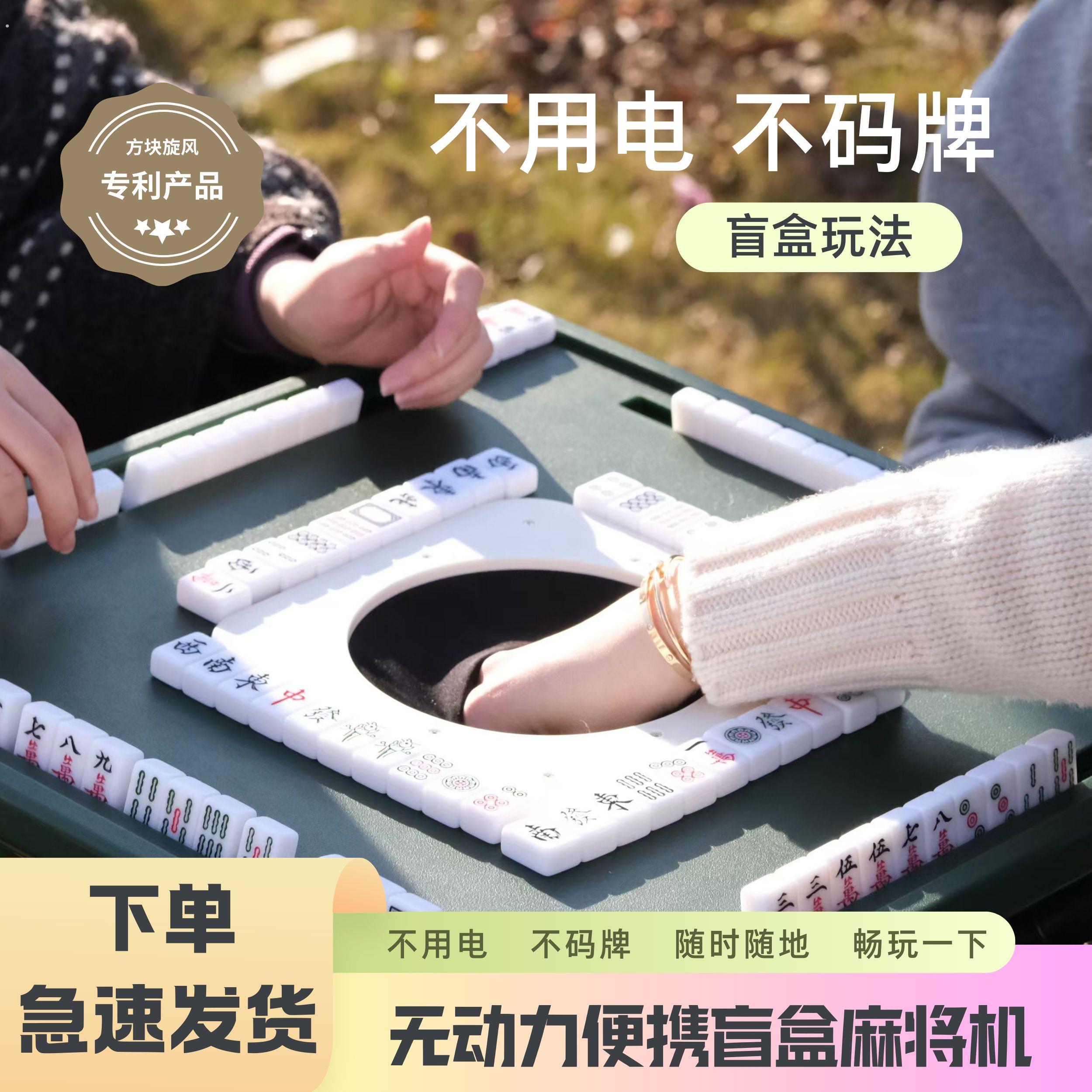 手动小型麻桌方块旋风便携迷你麻将露营户外麻将将机