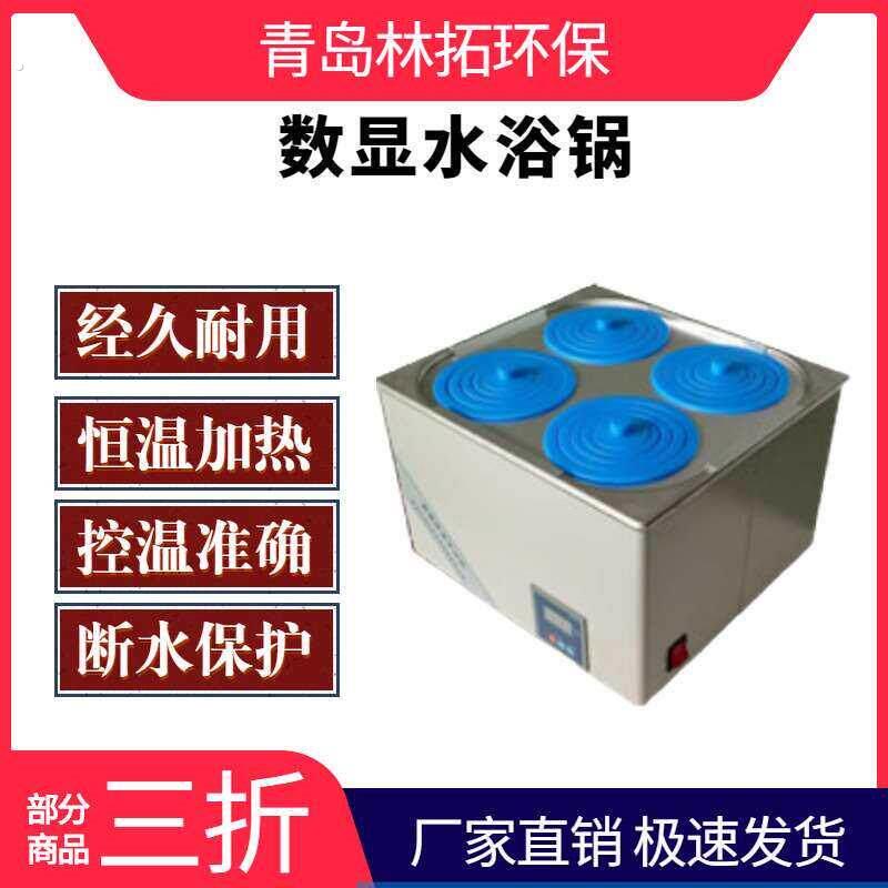 实验室用水浴加热设备 单孔双孔四孔六孔数字显示水浴锅恒温加热