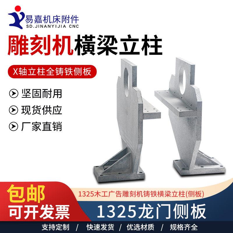 雕刻机铸铁横梁侧板1325木工龙门开料广告数控一体立柱雕刻机配件