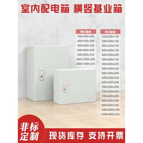 基础知识室内配电箱水平和垂直布线控制电控箱80X60X50X40X30X20
