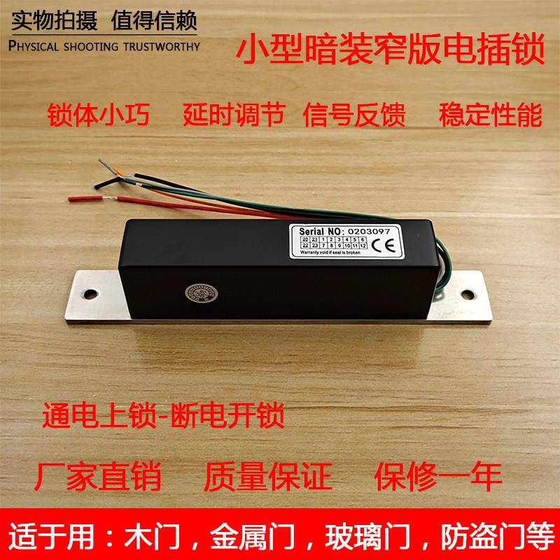 12V小型门禁电插锁嵌入式玻璃门电控锁延时讯号反馈不锈钢窄版