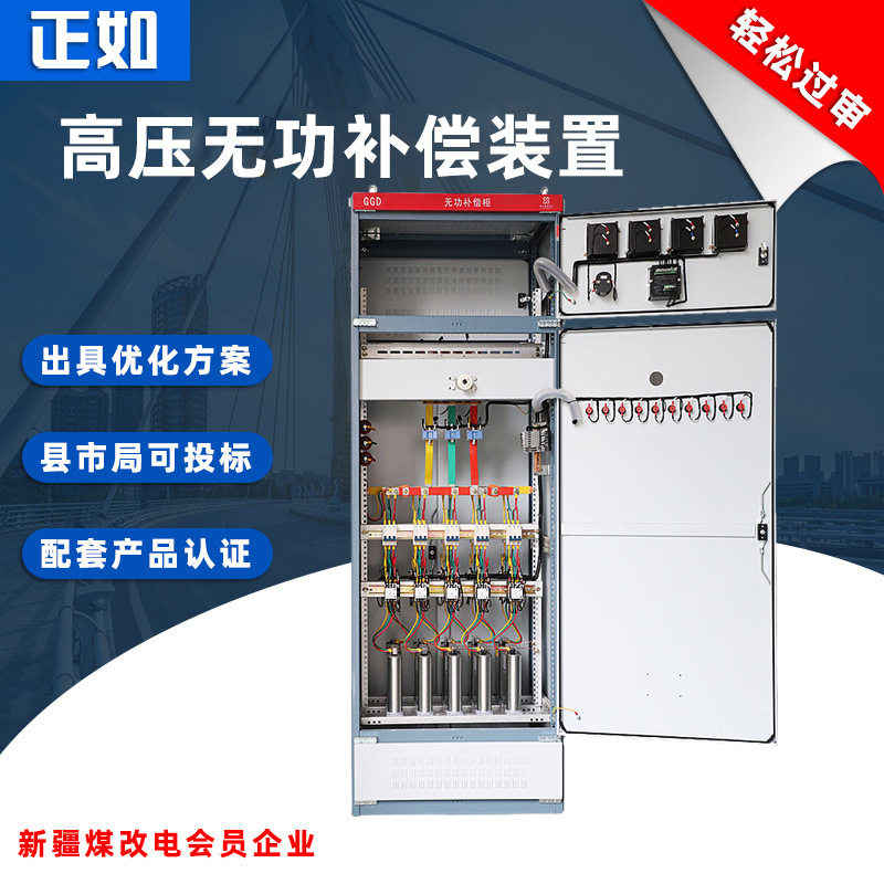 无功补偿电容柜变压器高低压配电成套进出开关柜就地智能补偿装置