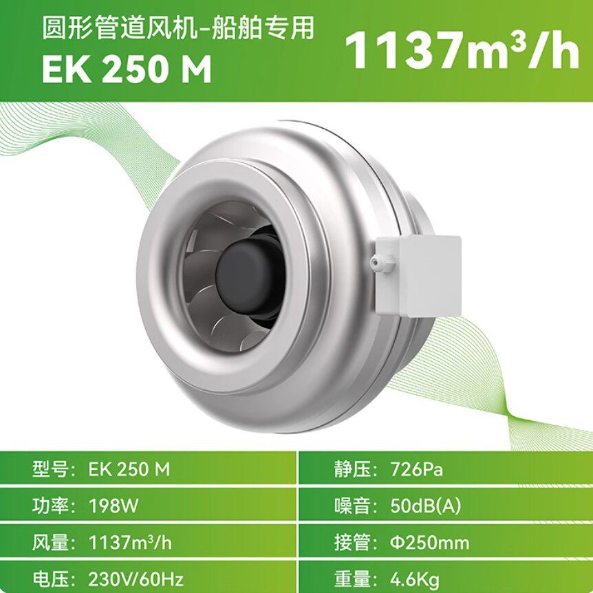 恩科船舶大吸力风机厨房油烟管道排烟机排气扇EK250M60hz
