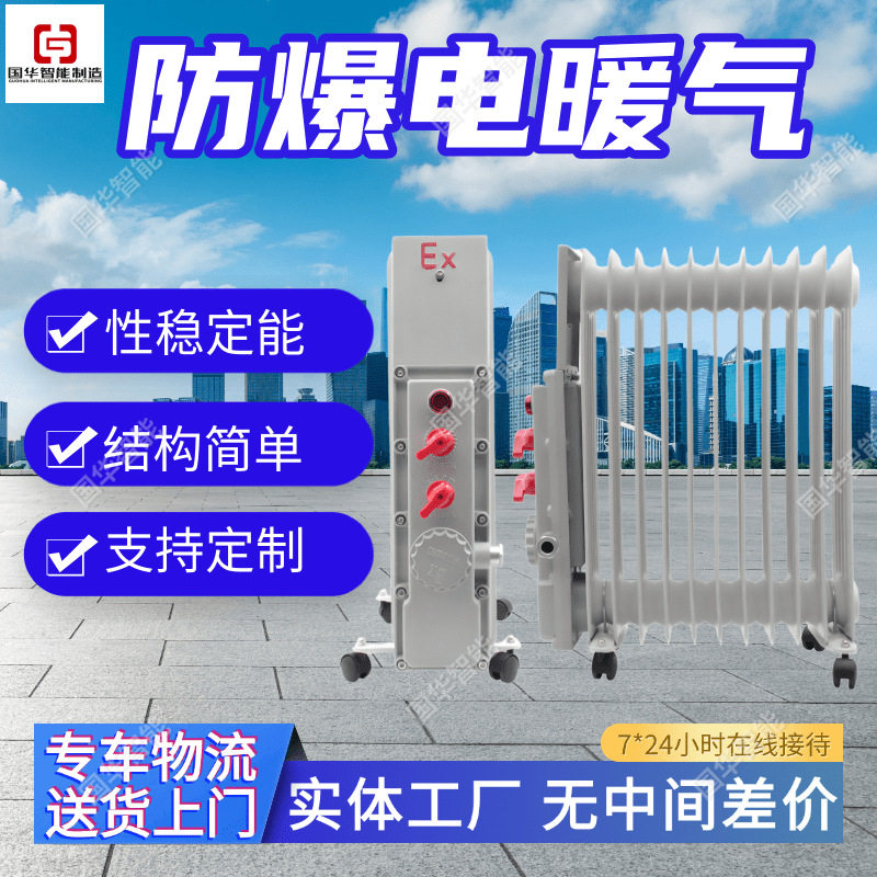 厂家现货15片防爆油汀??规格齐全防爆电油汀??防爆电暖气