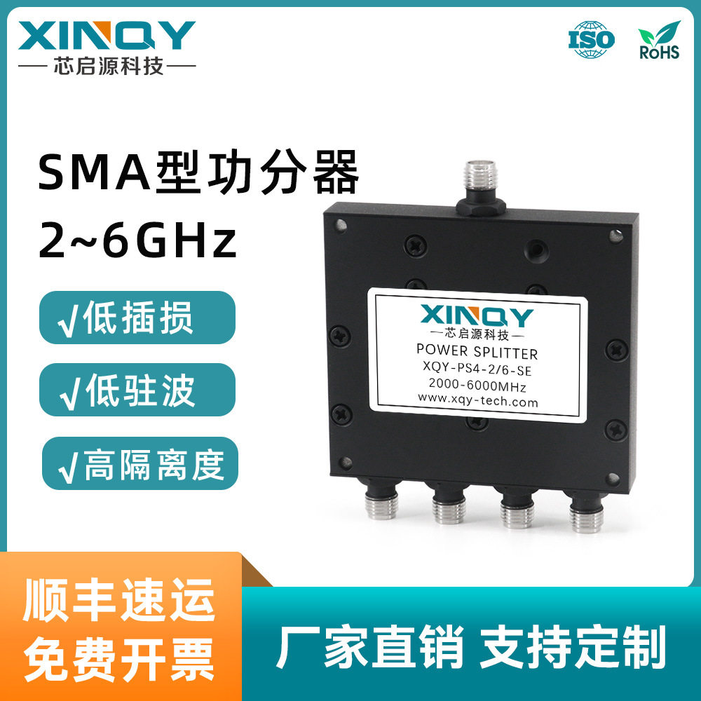 XINQY 四功分器 2-6GHz信号分配器 30W射频合路器 SMA母头功分器