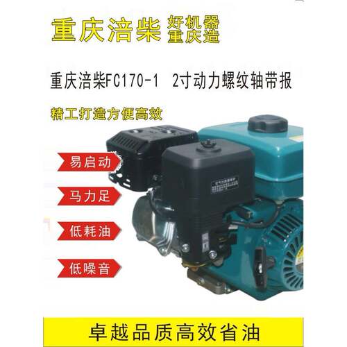 汽油机水泵动力机头FC170/212CC螺纹轴动力机头发动机重庆涪柴