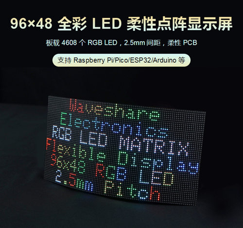 RGB全彩LED点阵柔性屏可弯曲