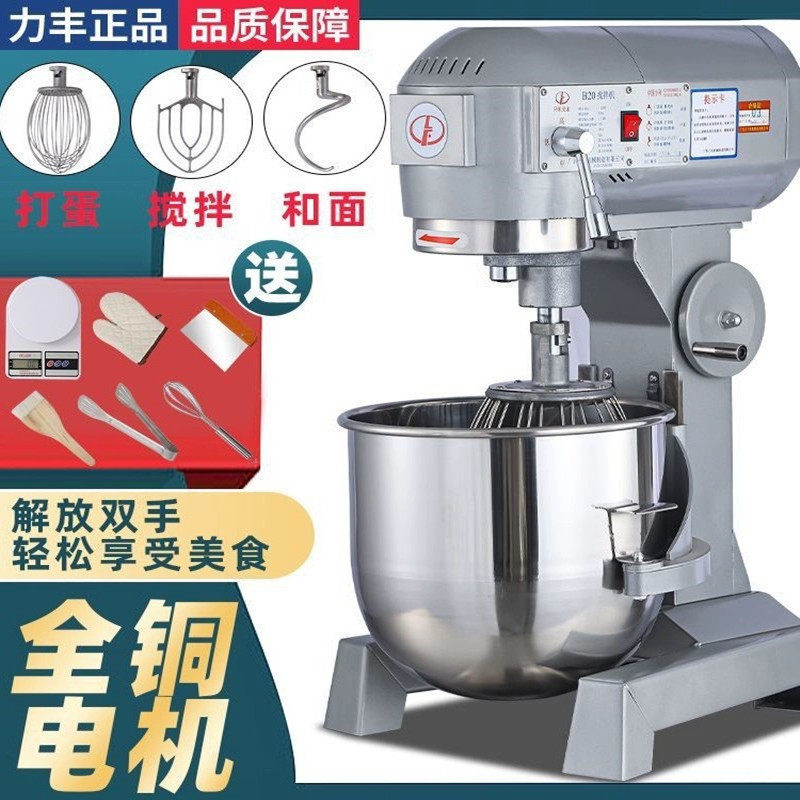 力丰搅拌机B20b30打蛋器和面机商用揉面粉馅料奶油鲜奶机蛋糕机
