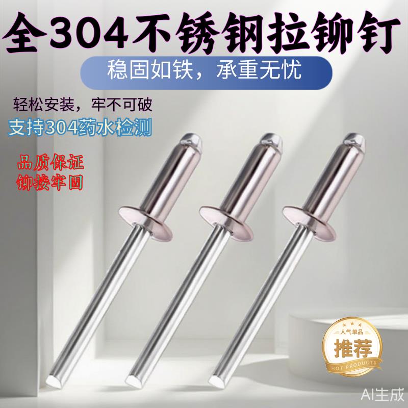 高品质不锈钢铆钉圆头拉钉开口抽芯304不锈钢铆钉3.2mm/4mm/5mm