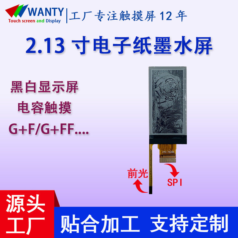 2.13寸墨水屏SPI接口电子电线扎带/束线带