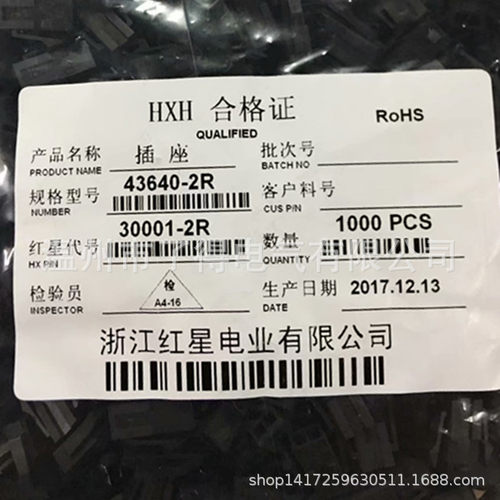 红星接插件 HX30002 HX30001 HX43025  HX43020 3.0MM间距