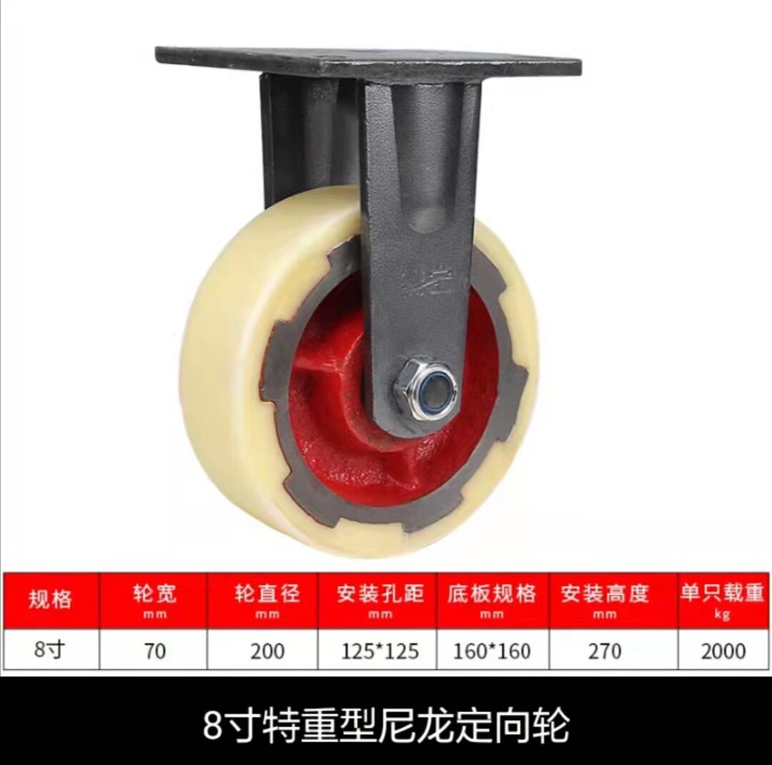 8寸尼龙定向万向刹车脚轮2吨