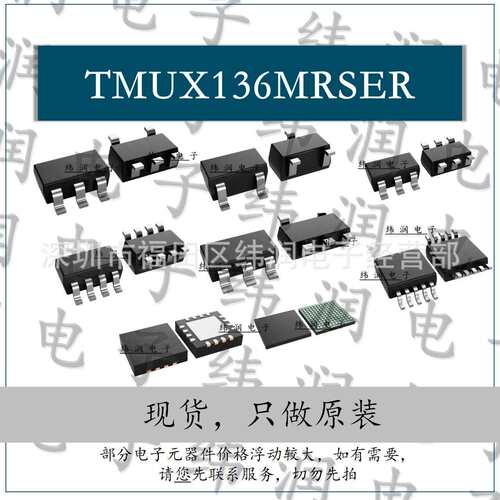 TMUX136MRSER UQFN-10 开关和多路复用器芯片 原装现货 价格可谈