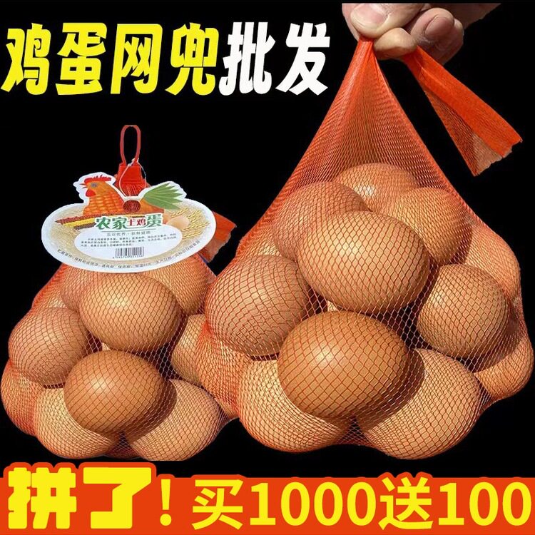 鸡蛋网兜装鸡蛋的塑料网袋尼龙密网眼袋手提小号软网袋子