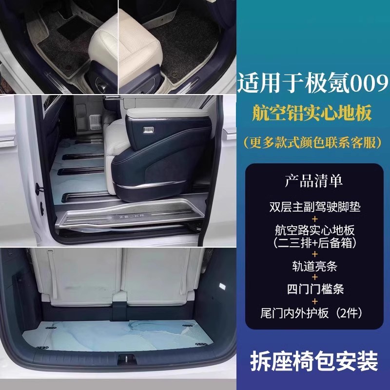 极氪009门槛条踏板ZEEKR009航空铝地板带灯迎宾踏板改装内饰配件