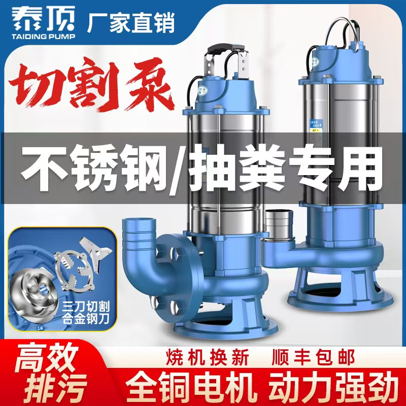 不锈钢220V潜水切割吸污泵