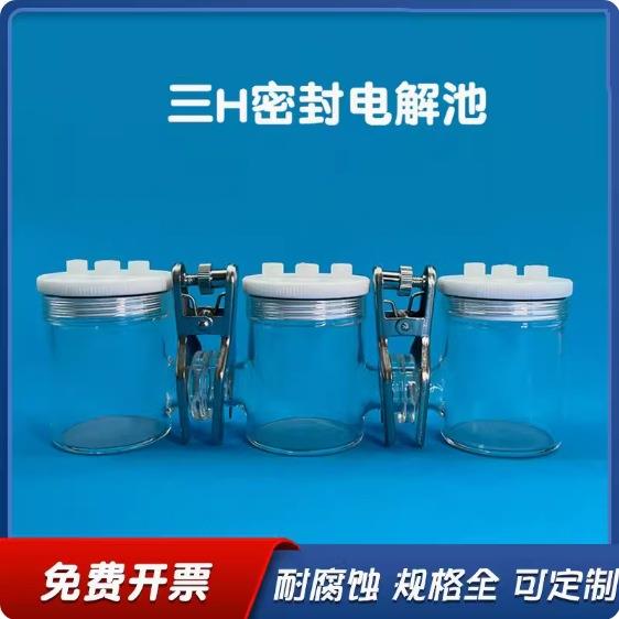 北京精科 可换膜三H型密封电解池 三电极体系三联体电解槽/反应器