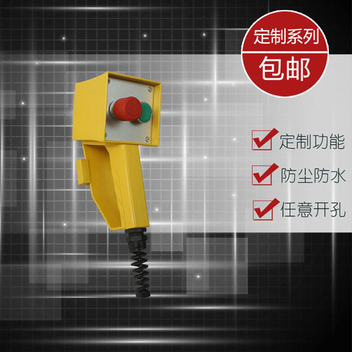 1/2/3位手持按钮开关控制盒