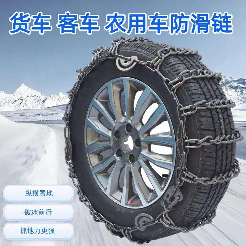 货车双轮加粗农用车轮胎链条锰钢通用大货车防滑链汽车轮胎防滑链