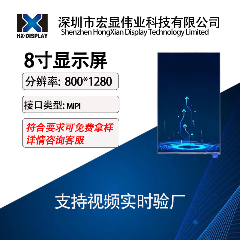 8寸液晶屏广告机 mipi接口IPS工业嵌入显示屏1200*1920