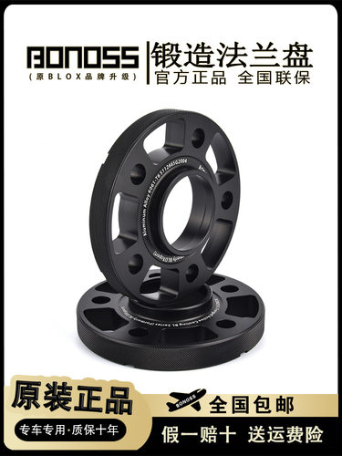 BONOSS锻造法兰盘改装轮毂加长螺栓铝合金螺丝（原BLOX轮毂垫片）