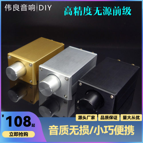 FV3 高精度无源前级/音量控制器 可搭配后级，有源音箱