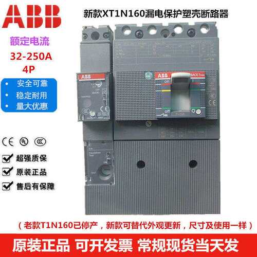ABB带漏保塑壳断路器T1N/XT1N160 4P 63A80A100A125A160A漏保总开