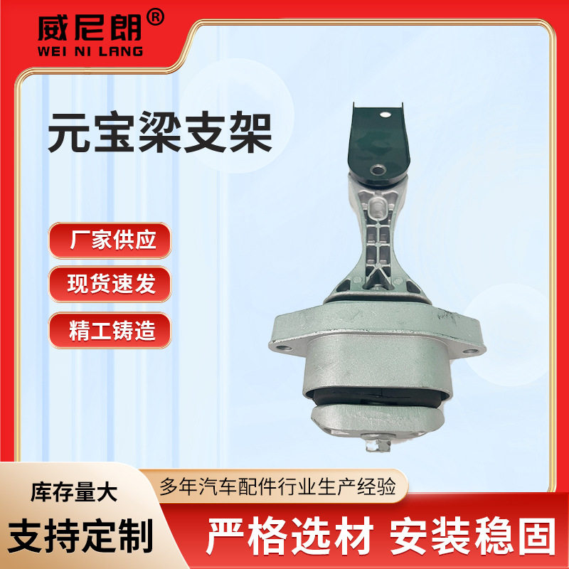 宝来1J0 199 851 AK元宝梁支架固定发动机变速箱关键配件支架批发