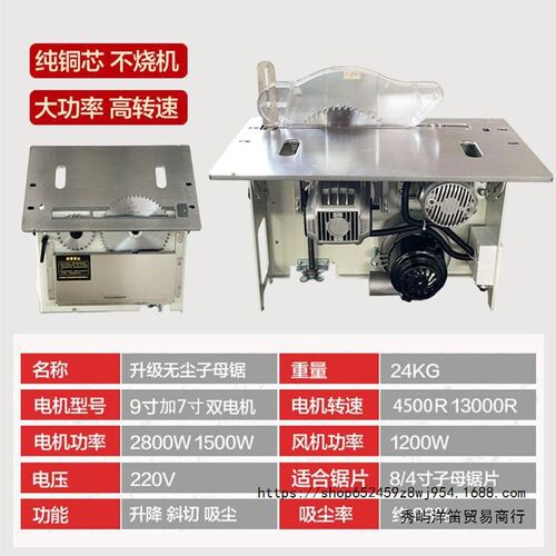 友木王出口无尘子母锯专用工作台木工台锯多功能一体机精密推台锯