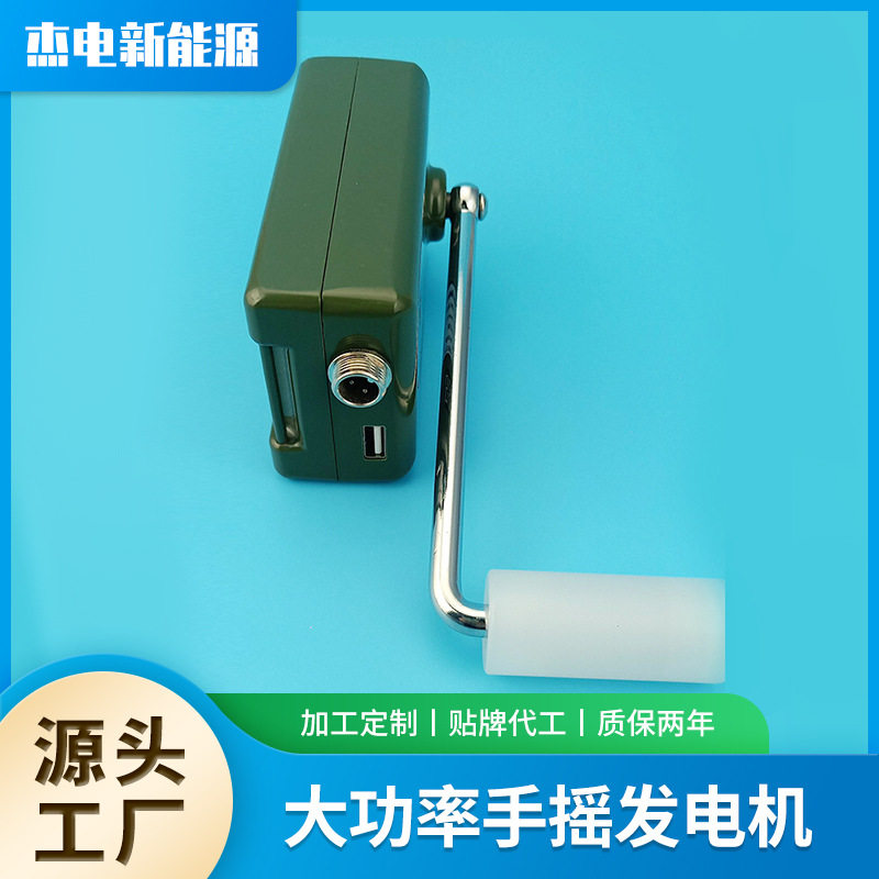 户外应急手摇直流发电机