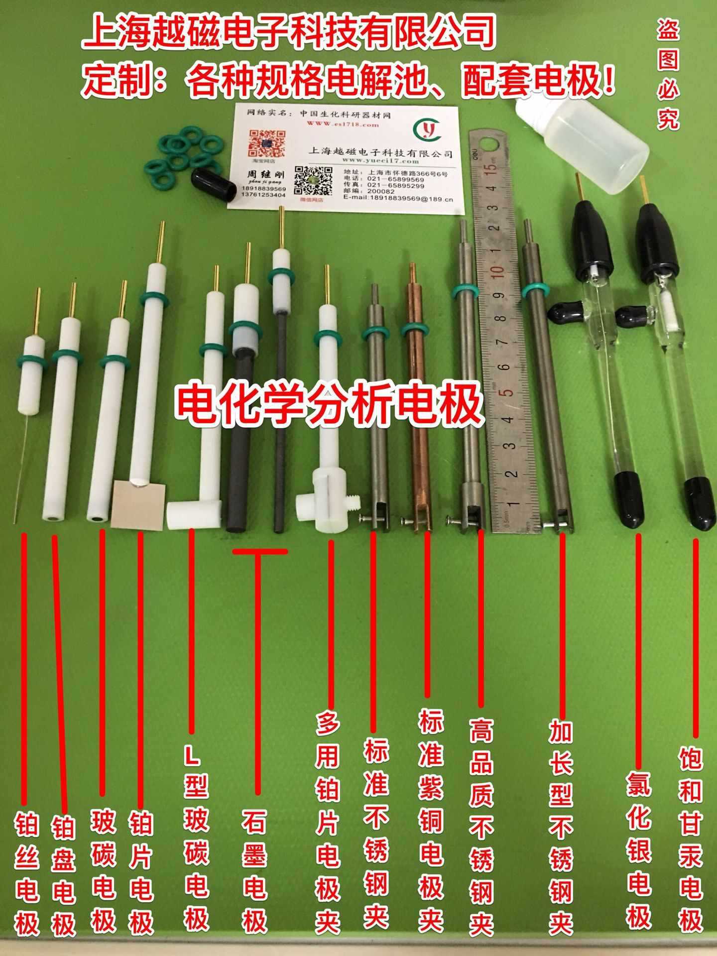 电化学电极 工作电极 参比电极 电极夹 铂电极 玻碳电极 甘汞电极
