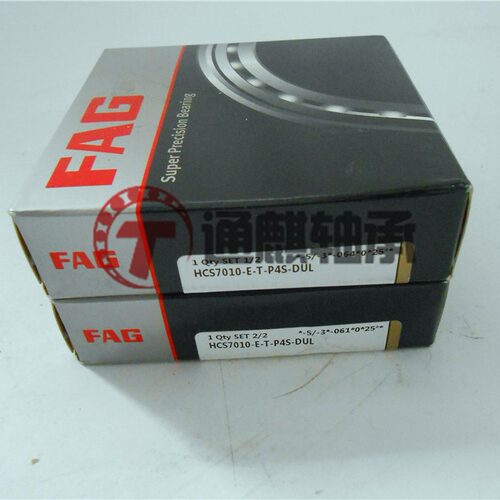 德国FAG高速主轴陶瓷角接触球轴承HCS7010-E-T-P4S-DUL轴承对装