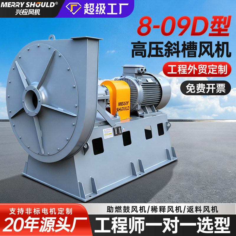 8-09 D型高压离心风机工业换气通风机物料输送大型锅炉设备鼓风机