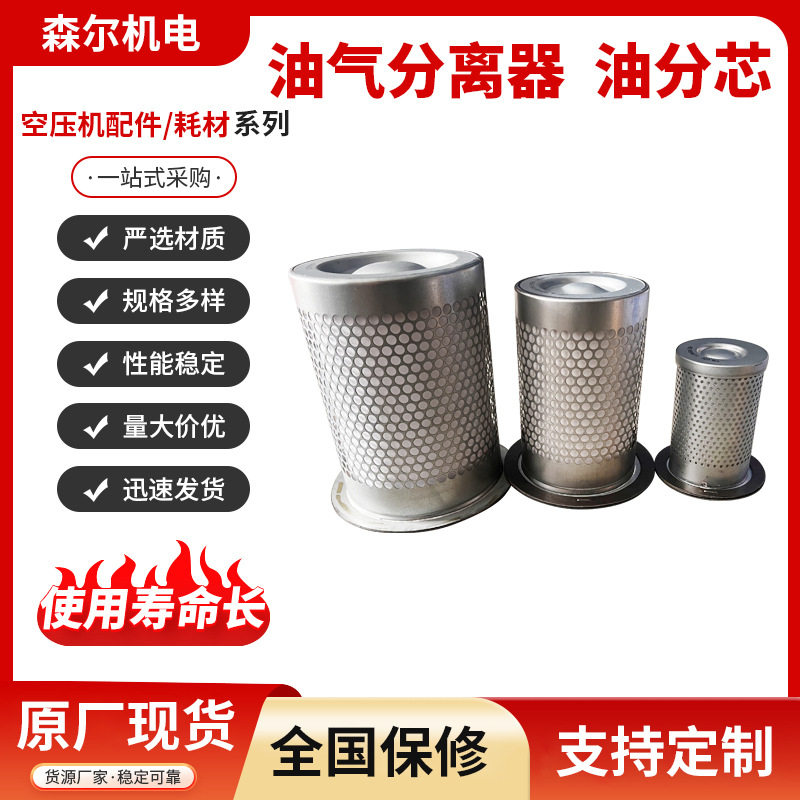 螺杆空压机油分芯精密过滤