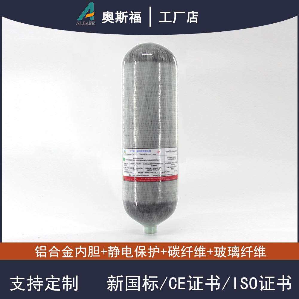 【奥斯福工厂店】6.8L/升碳纤维备用气瓶铝内胆高压碳纤维复合瓶
