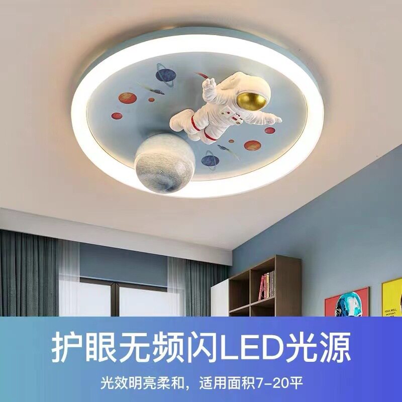 儿童护眼LED卡通吸顶灯